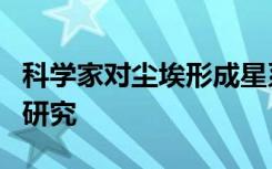 科学家对尘埃形成星系MAMBO9进行了详细研究