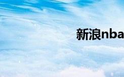 新浪nba直播插件
