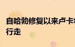 自哈勃修复以来卢卡将领导最具挑战性的太空行走