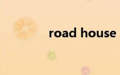 road house（road man）