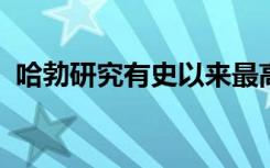 哈勃研究有史以来最高能量的伽马射线爆发