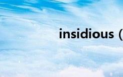 insidious（insidious）