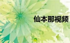 仙本那视频（仙本小人）
