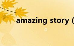 amazing story（amazing store）