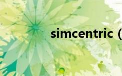 simcentric（simcentric）