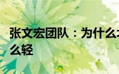 张文宏团队：为什么北方人新冠症状感觉没那么轻