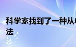 科学家找到了一种从单粒月尘中提取信息的方法