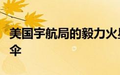 美国宇航局的毅力火星漫游者装有轮子和降落伞