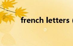 french letters（french letter）
