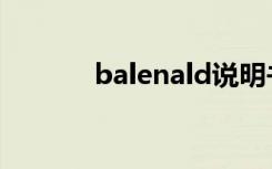 balenald说明书（balenald）