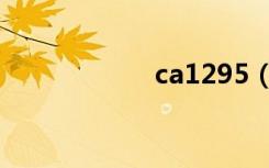 ca1295（ca1221）