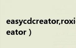 easycdcreator,roxiowinoncd（easy cd creator）
