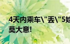 4天内乘车