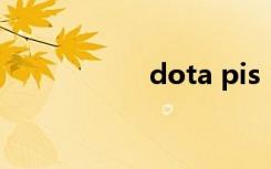 dota pis（dota lv）