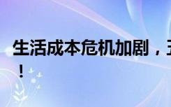 生活成本危机加剧，五十万人大罢工搅动英国！