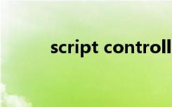 script controller（script pvf）