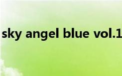 sky angel blue vol.131（sky angel blue）