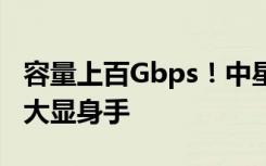 容量上百Gbps！中星26号卫星将在这些领域大显身手