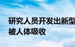 研究人员开发出新型电子绷带 可加快愈合并被人体吸收