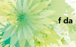 f da（f d）