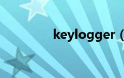 keylogger（keylogger）