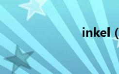 inkel（inkel）