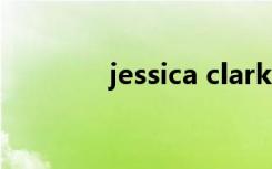 jessica clarke（jessica c）