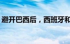 避开巴西后，西班牙和葡萄牙能否会师八强？