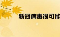 新冠病毒很可能存在眼部趋向性