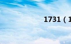 1731（173魔兽）