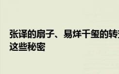 张译的扇子、易烊千玺的转变……电影《满江红》中还藏着这些秘密