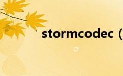 stormcodec（stormcodec）