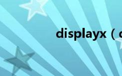 displayx（displayout）