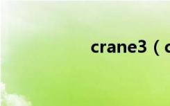 crane3（cranebbs）