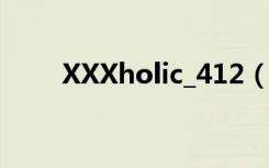 XXXholic_412（xxxholic笼漫画）