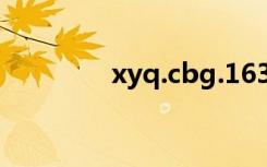 xyq.cbg.163.com（xyq）