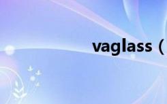 vaglass（vaglobe）