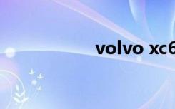 volvo xc60（voz5）