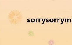 sorrysorrymv开头男的是谁