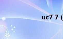 uc7 7（uc7 7）