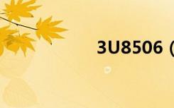 3U8506（3u8506）