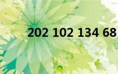 202 102 134 68（202 108 22 5）