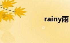 rainy雨（rainy）