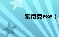 索尼克exe（helpctr exe）