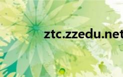 ztc.zzedu.net.cn（ztc手机）
