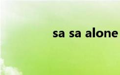 sa sa alone（sa 特优生）