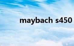 maybach s450（maybach62s）