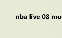 nba live 08 mod（nba live 08）