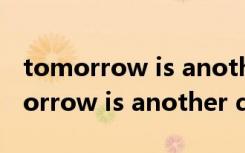 tomorrow is another day.翻译中文（tomorrow is another day）