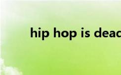 hip hop is dead（hip hop舞曲）